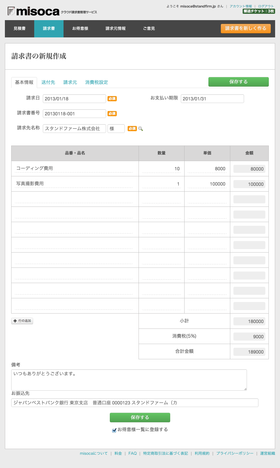 クラウド請求書管理サービス Misoca（みそか）が描くペーパーレスの