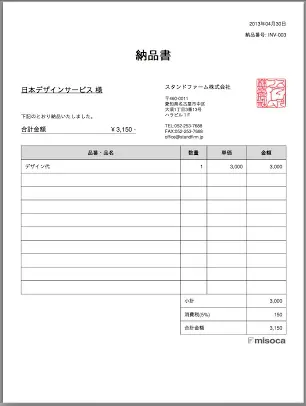 クラウド請求書管理サービス Misoca（みそか）が描くペーパーレスの