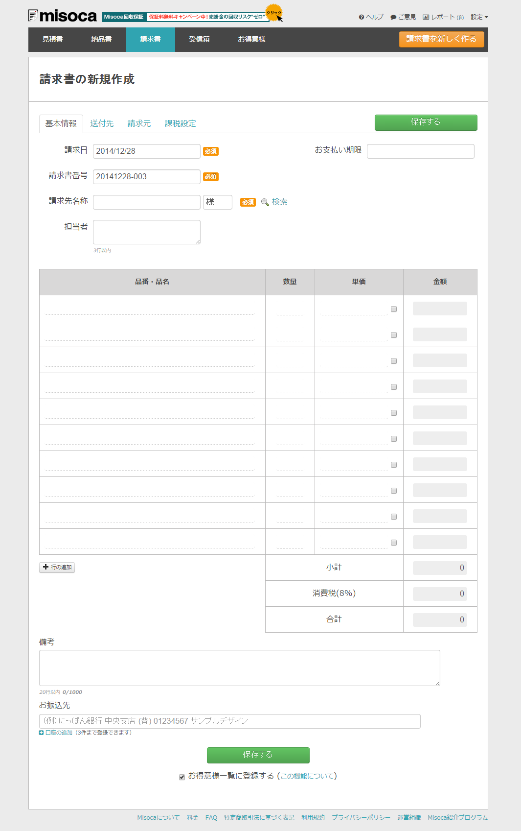 請求書の作成や管理 メール送信が劇的に楽になる 無料のクラウド請求書サービス Misoca みそか がすごい Pr 公認会計士ナビ 会計士 監査法人業界専門webメディア