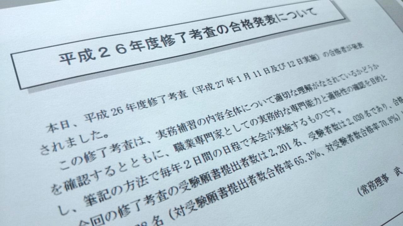 平成26年度 修了考査（公認会計士試験）合格発表に関する考察