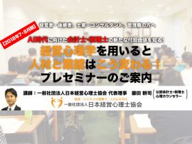 日本経営心理士協会セミナー開催のご案内2018年7・8月