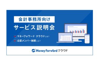 MoneyForward_service_thumbnail