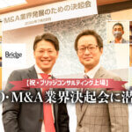 Bridge_【祝・ブリッジコンサルティング上場】IPO・M&A業界決起会に潜入！_サムネイル_thumbnail