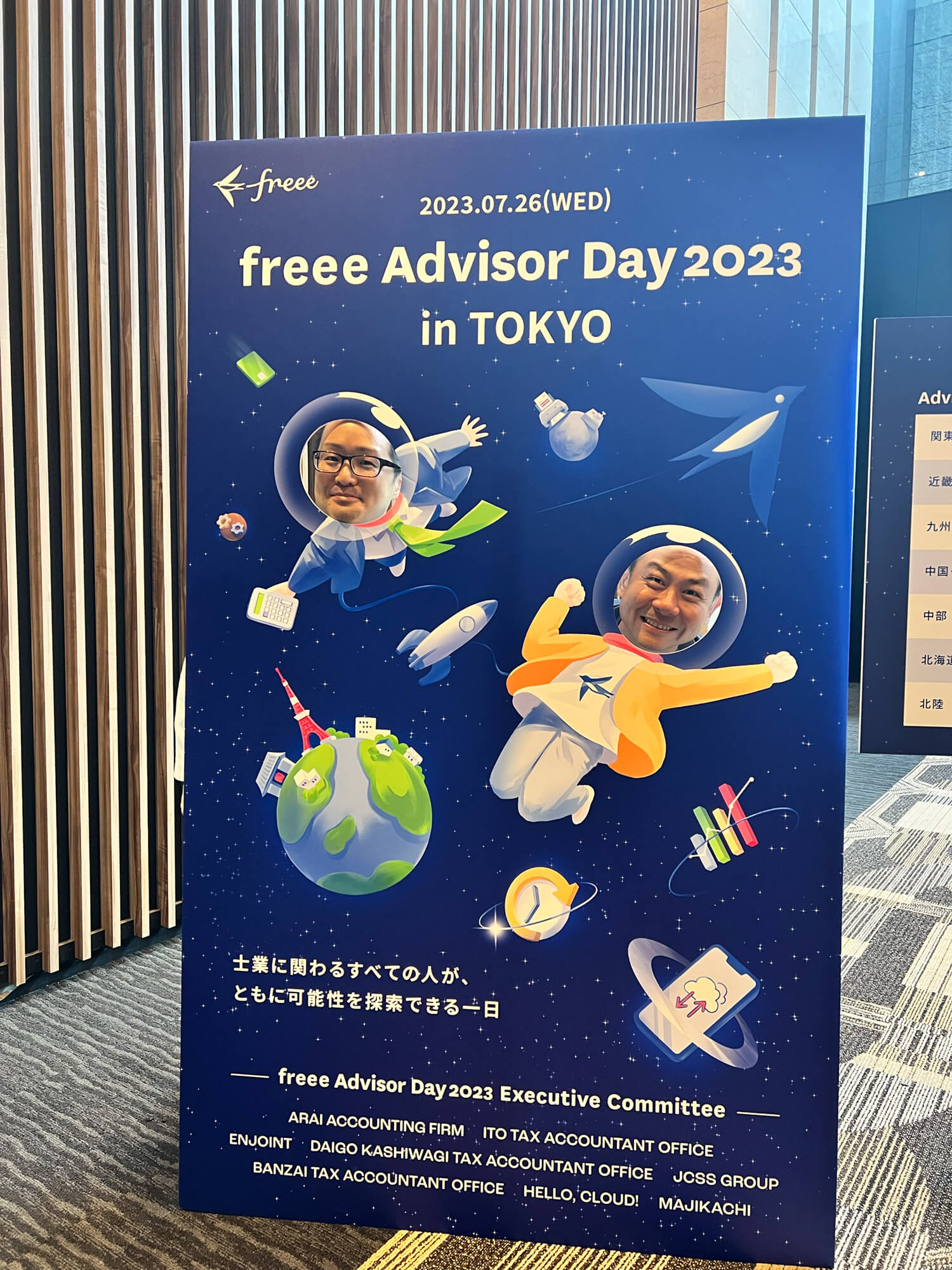 freee Advisor Day2023_freee株式会社