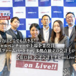 第13回 公認会計士ナビonLive!!登壇者集合写真