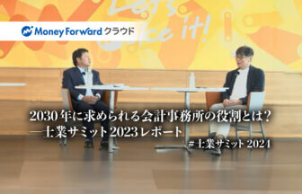 株式会社マネーフォワード代表取締役社長 CEO_辻 庸介氏_辻・本郷 グループ 会長_公認会計士_税理士_本郷 孔洋氏