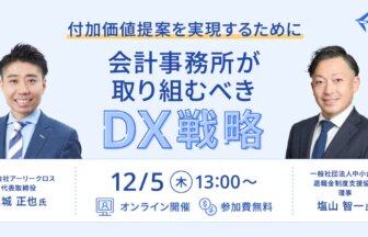 株式会社アーリークロス_代表取締役_花城正也 様_一般社団法人中小企業退職金制度支援協会_理事_塩山智一 様