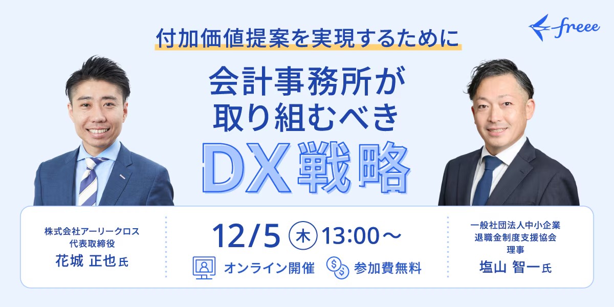 株式会社アーリークロス_代表取締役_花城正也 様_一般社団法人中小企業退職金制度支援協会_理事_塩山智一 様