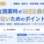 株式会社SoLabo_代表取締役（税理士有資格者）_田原広一氏