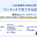 BANZAI税理士事務所_代表_伴洋太郎氏_顧問先はボタンを押すだけ！回収・保管の作業から解放されるScanSnapの活用術