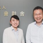税理士法人三田會計舎_代表社員・税理士_長塚寿夫 様_財務コンサルタント_北原恭子 様