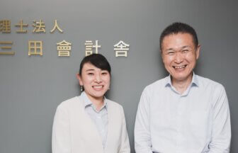 税理士法人三田會計舎_代表社員・税理士_長塚寿夫 様_財務コンサルタント_北原恭子 様