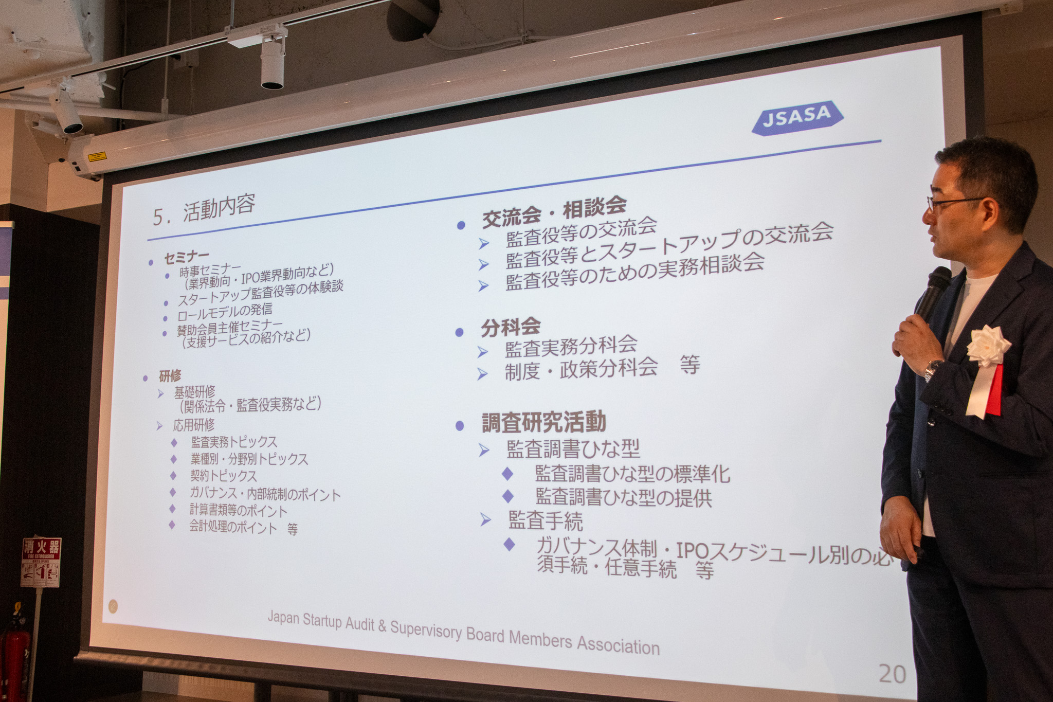 一般社団法人日本スタートアップ監査役等協会_JSASA_活動内容