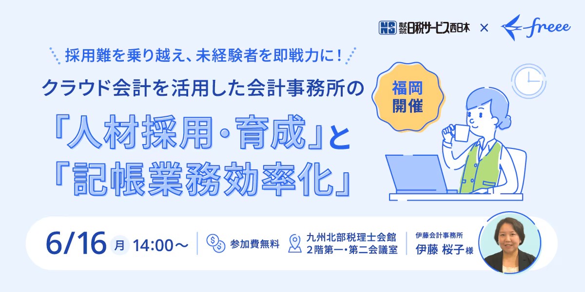 クラウド会計を活用した会計事務所の「人材採用・育成」と「記帳業務効率化」実践セミナー_伊藤会計事務所_代表税理士_株式会社エスアンドシー_取締役_伊藤桜子氏