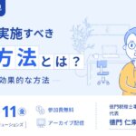 徳門税理士事務所_代表_徳門 仁来 氏_開業時に実施すべき集客方法とは？動画セミナー_freee_thumbnail_サムネイル画像
