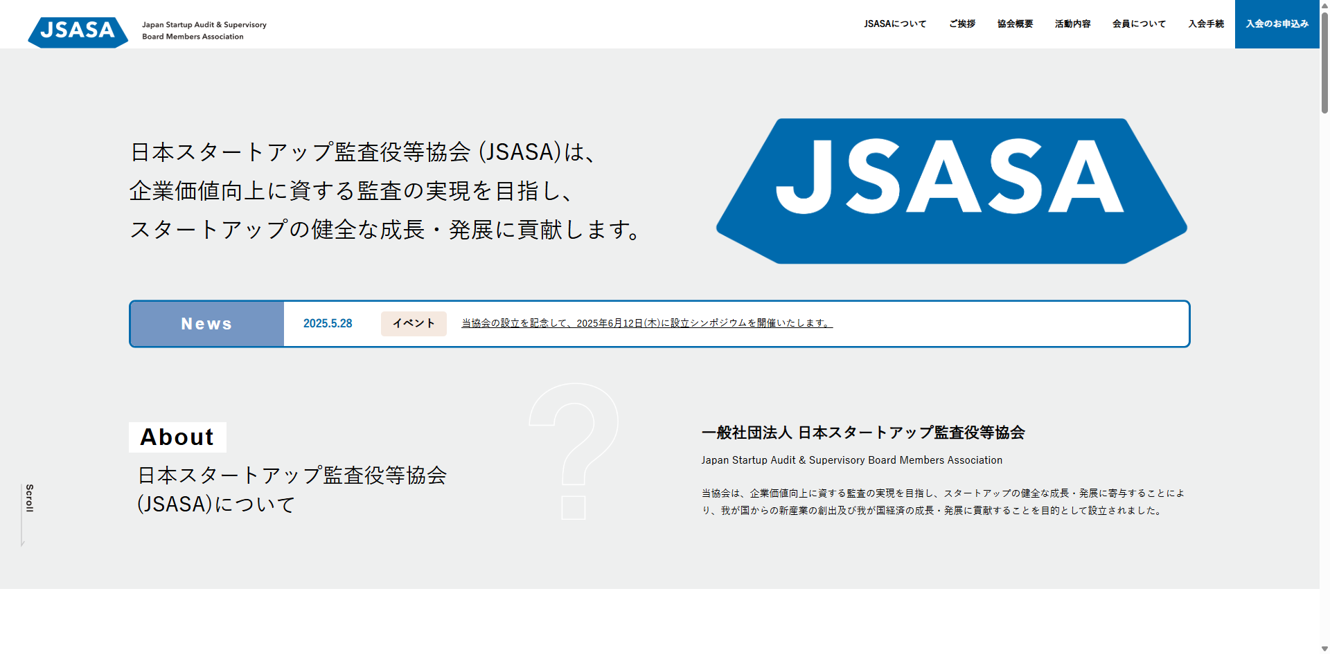 一般社団法人日本スタートアップ監査役等協会_JSASA_WEBサイト