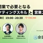 独立開業で必要となるマーケティングスキルと営業スキル