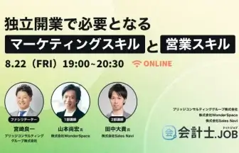 独立開業で必要となるマーケティングスキルと営業スキル
