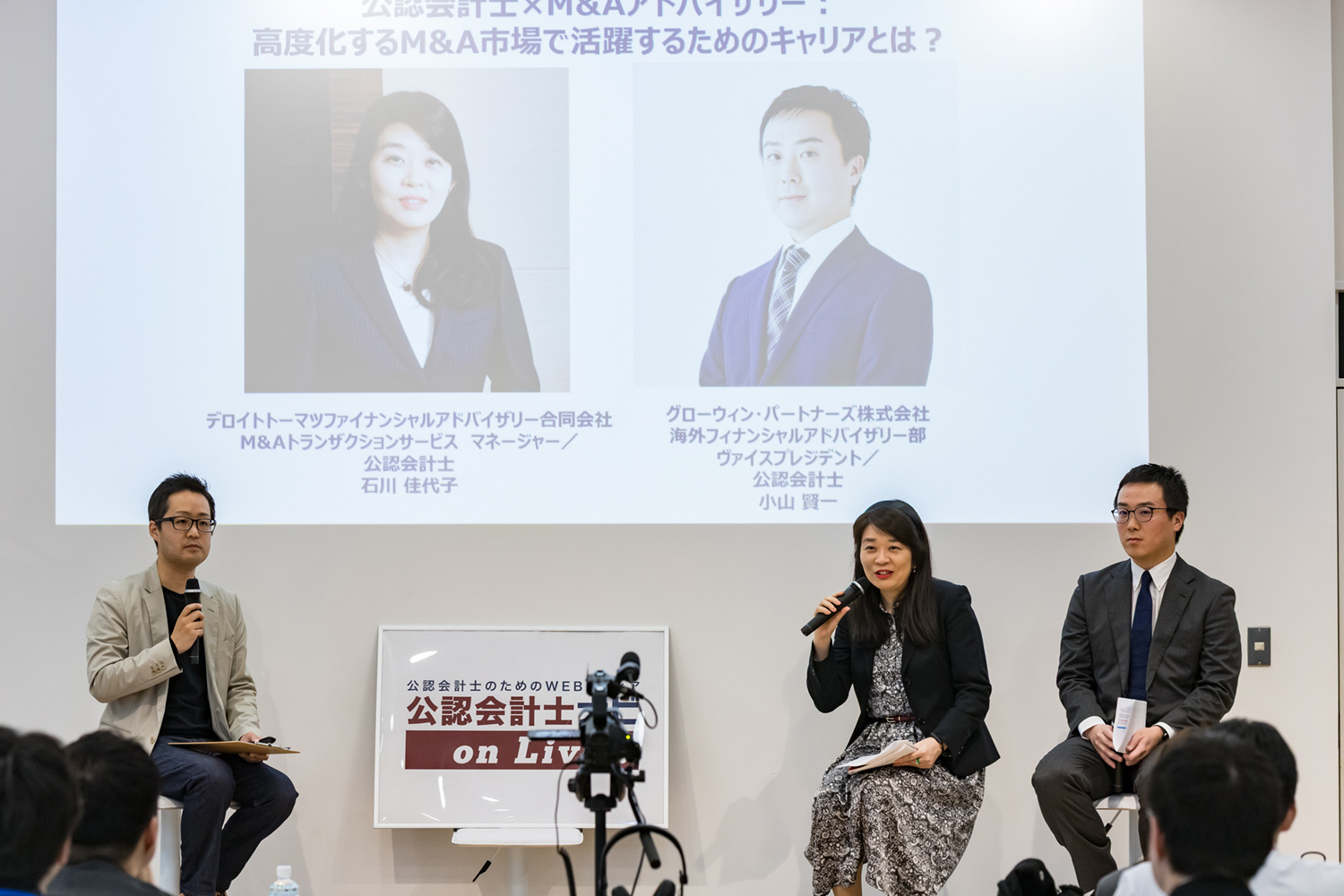 セッション中の様子_手塚編集長_石川 佳代子氏_小山 賢一氏