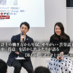 独立会計士の働き方から年収、やりがい・苦労話まで、「好き」や「得意」を活かしたふたりが語る【第15回 公認会計士ナビonLive!!（2）】_サムネイル_thumbnail