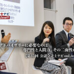 M&Aアドバイザリーに必要なのは専門性と人間力、その二面性が魅力【第15回 公認会計士ナビonLive!!（3）】_サムネイル_thumbnail