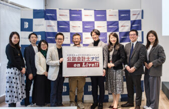 【まとめ】第15回 公認会計士ナビonLive!!ふりかえり_集合写真