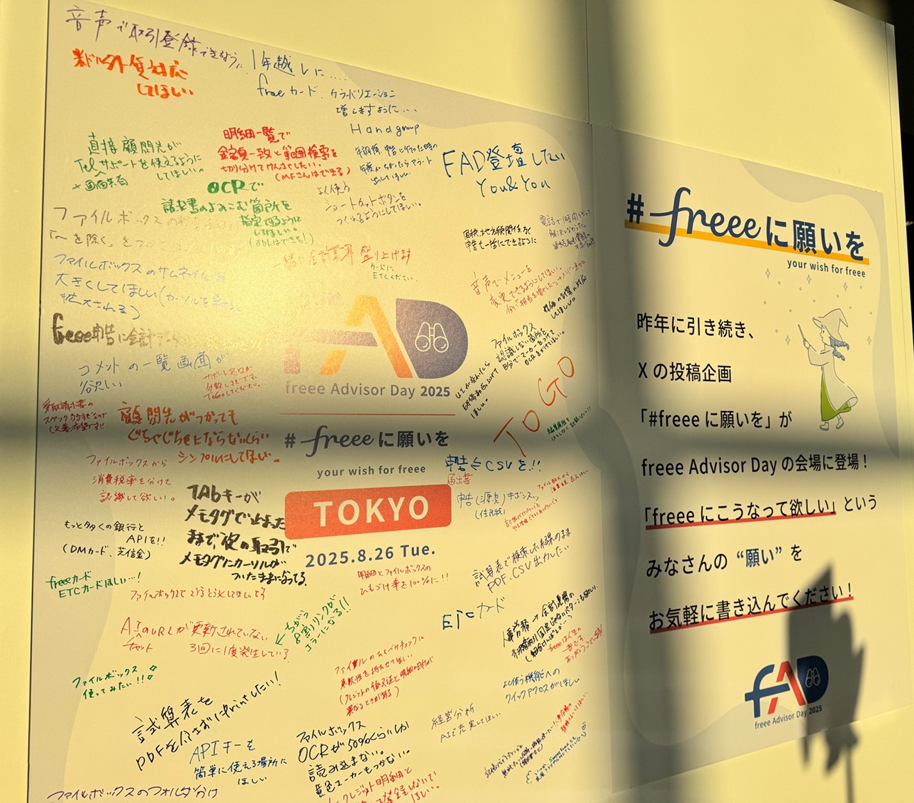 freee Advisor Day 2025_会場の様子