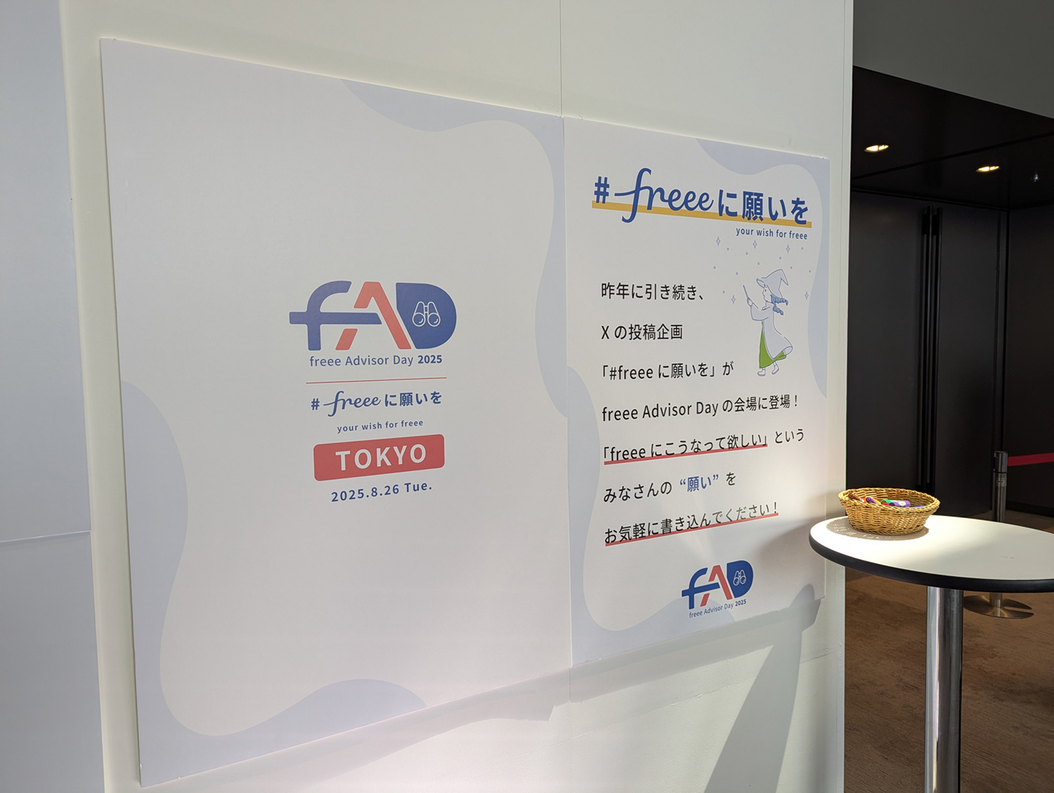 freee Advisor Day 2025_会場の様子