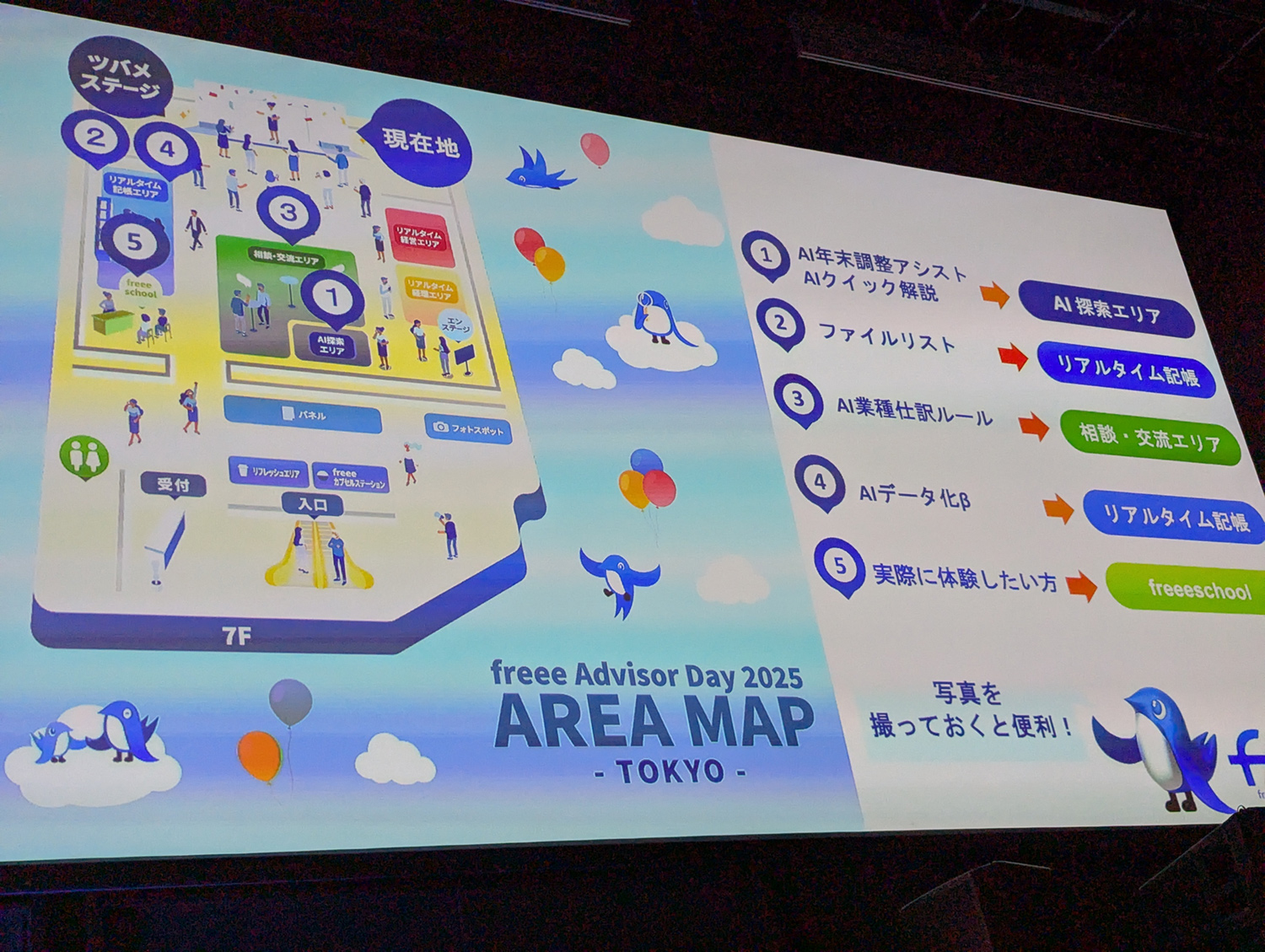 freee Advisor Day 2025_会場の様子_AREA MAP