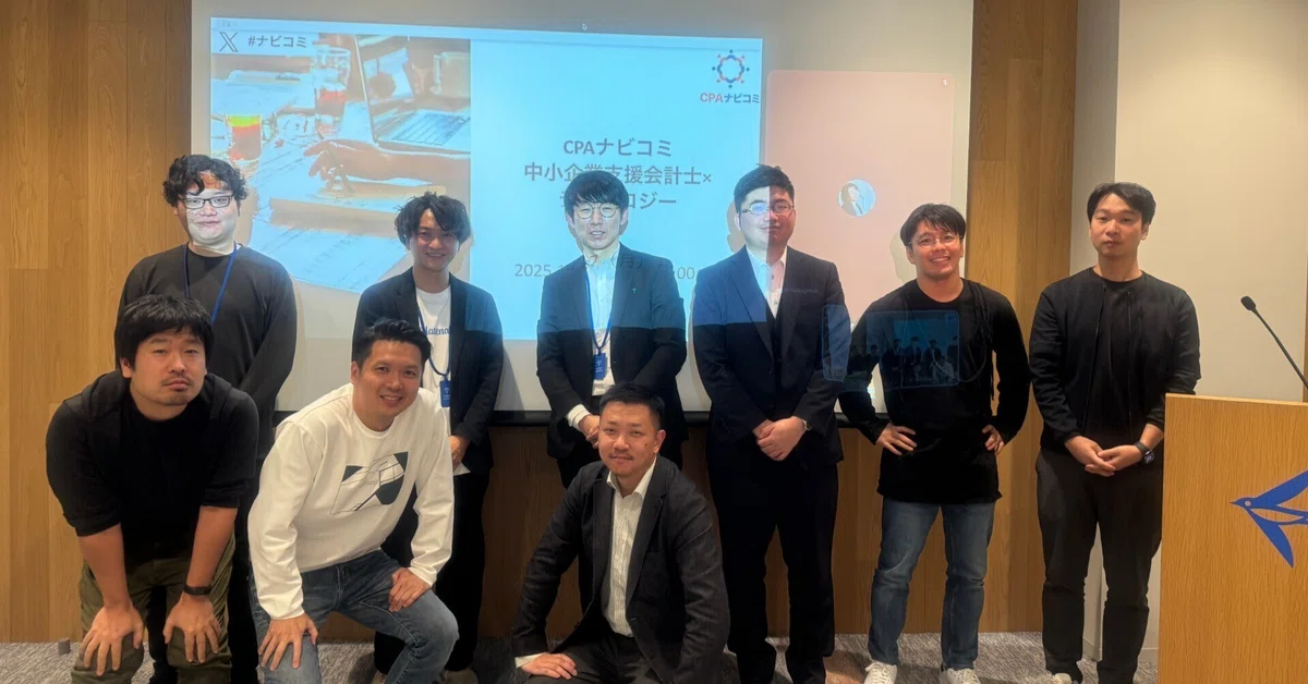 中小企業のIT化に興味がある公認会計士たちが集合!【CPAナビコミ 中小企業支援×テクノロジー】