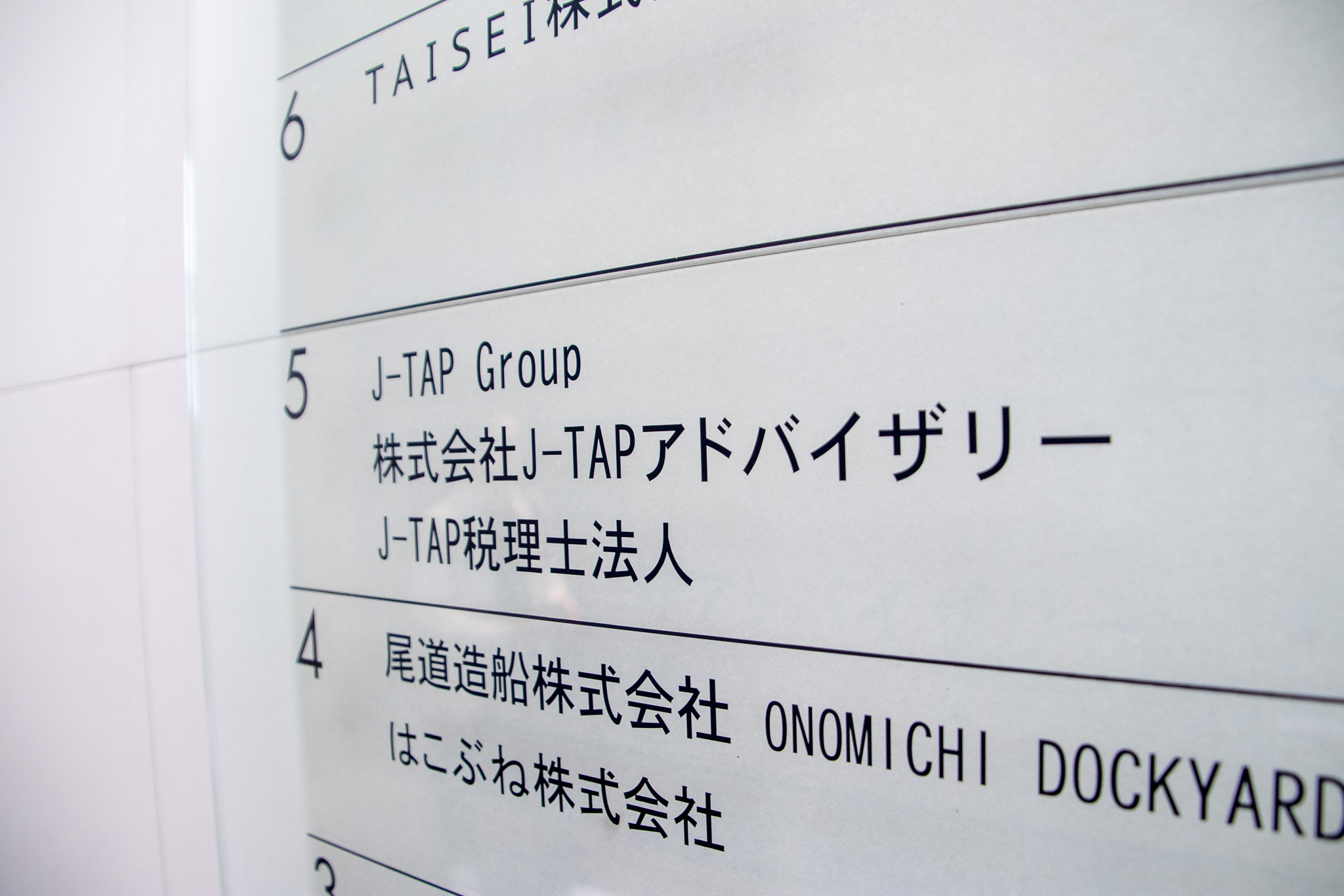 J-TAP_オフィス訪問_5階にあります