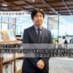 東京共同会計事務所_コーポレート・アドバイザリー部_パートナー_公認会計士_今泉 順理 氏