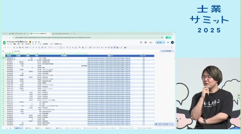 Money Forward クラウド_士業サミット2025_SoLabo