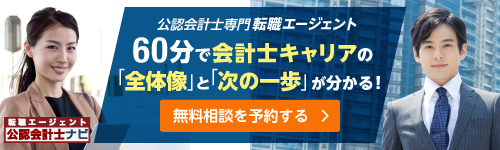 公認会計士ナビの転職エージェント_フローティングバナースマホ用