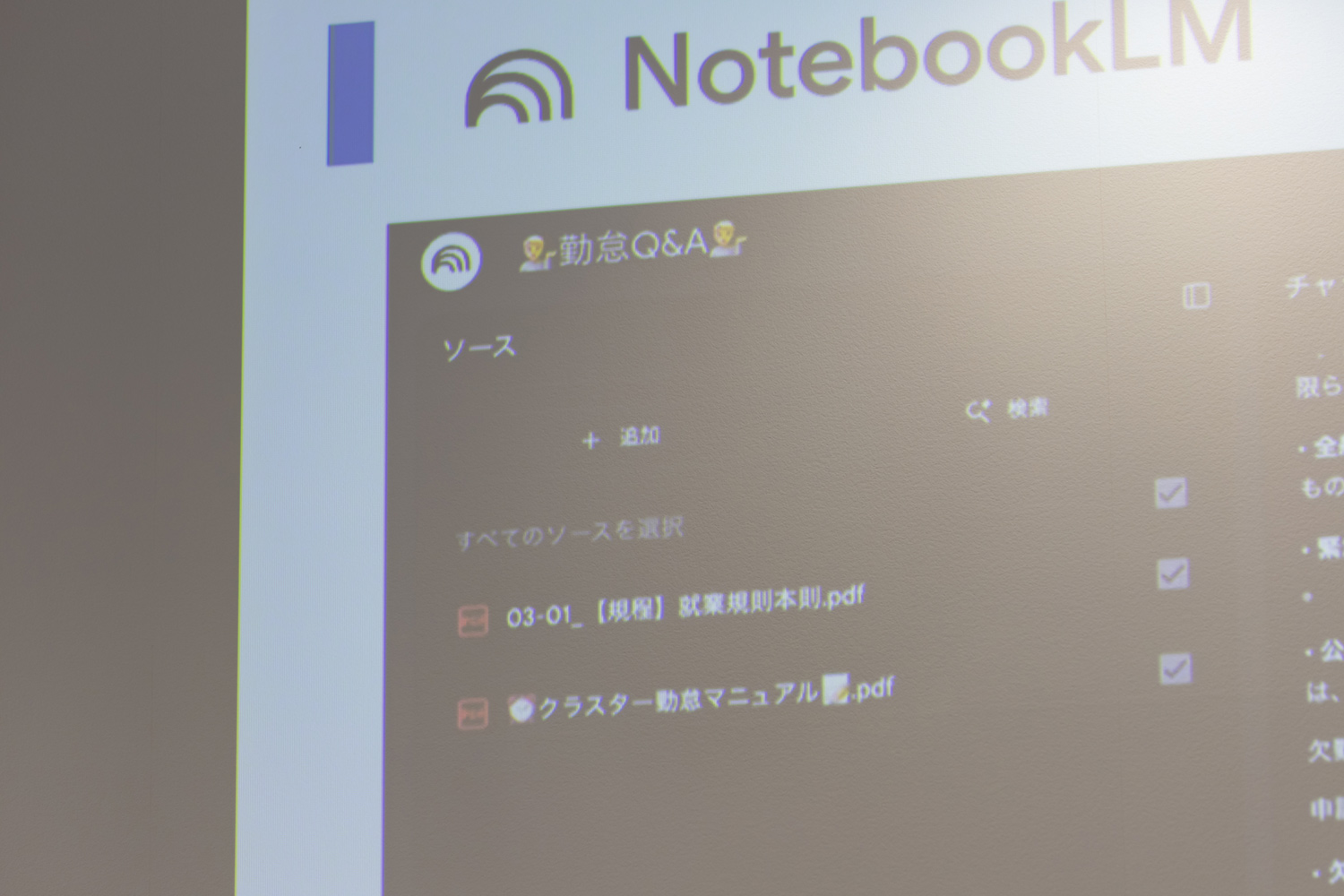 AIを活用した社内向けスライド