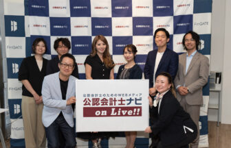 登壇者全員と記念撮影_第16回 公認会計士ナビonLive!!