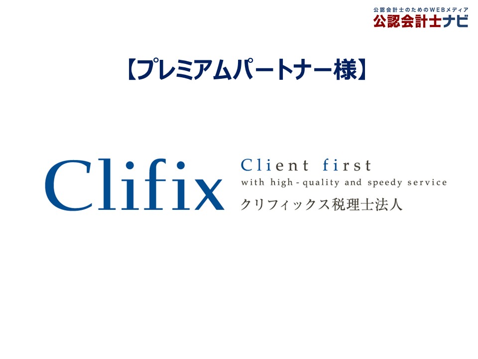 公認会計士ナビ_パートナー様ロゴ