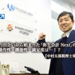 偶然の出会いから始まった「弥生会計 Next」の利用。その操作性・機能性・満足度は…！？―中村太郎税理士事務所【PR】_thumbnail_サムネイル_弥生株式会社