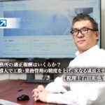 会計事務所の適正報酬はいくらか？ZEXT導入で工数・業務管理の精度を上げ、次なる成長ステージへ－税理士石田和也事務所【PR】_税理士石田和也事務所_代表税理士_石田 和也_税理士_行政書士_ZEXT_ゼクスト_弥生株式会社