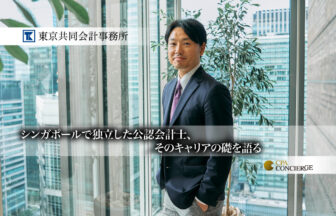 シンガポールで独立した公認会計士、そのキャリアの礎を語る －東京共同会計事務所で得た金融知識とプロフェッショナリズム【PR】_萱場 玄 氏_かやば げん_CPA CONCIERGE PTE LTD_代表_公認会計士・税理士（日本）