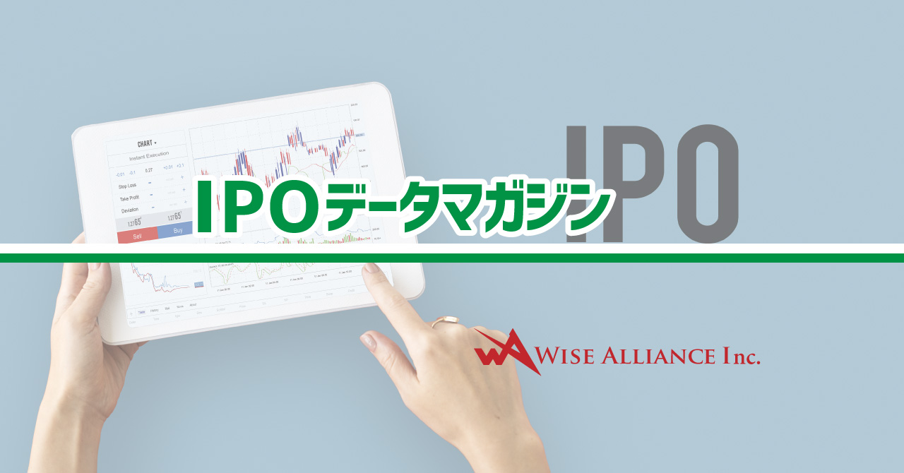 IPOデータマガジン