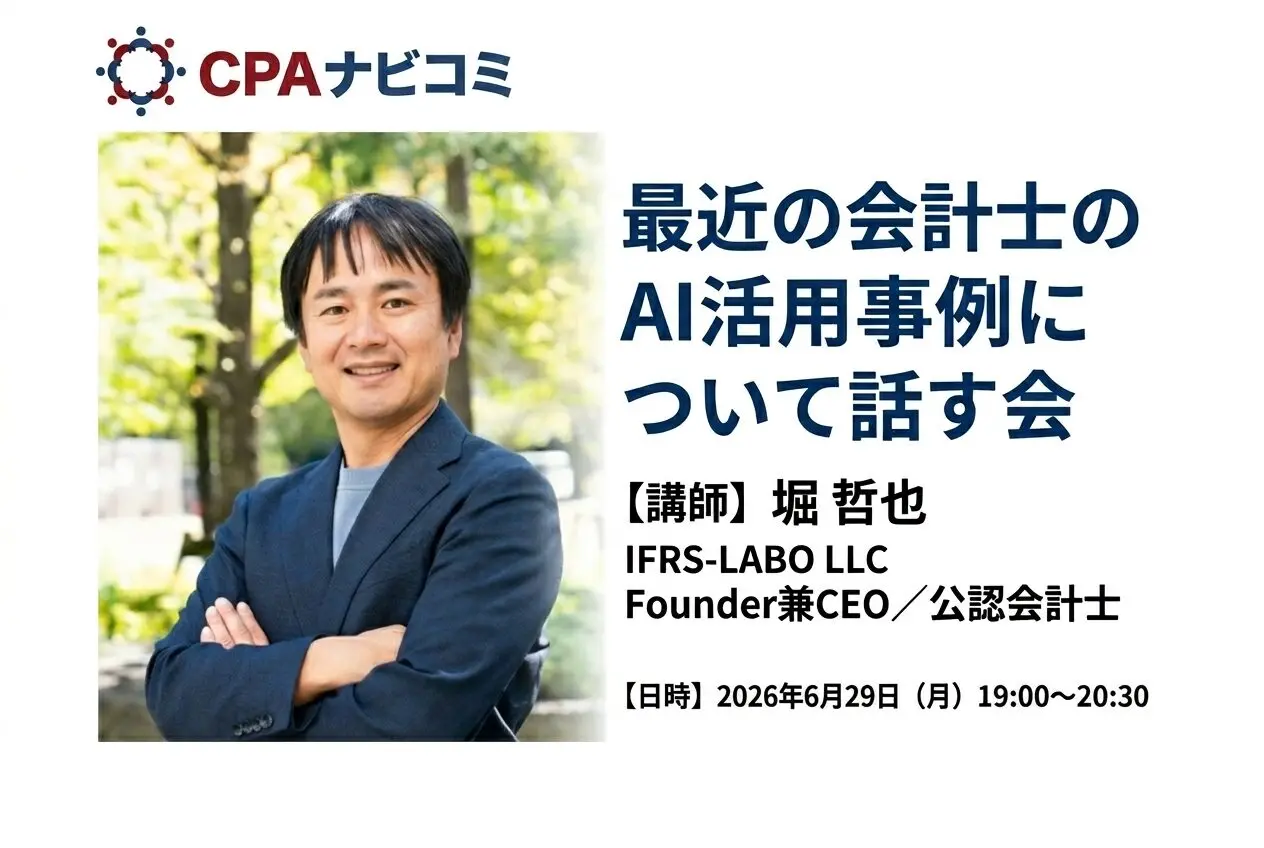 終了】最近の会計士のAI活用事情について話そう！【公認会計士