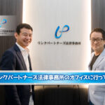 スタートアップとIPOとM&Aに強くて、代表は公認会計士で弁護士だと！？リンクパートナーズ法律事務所の新オフィスに行ってみた！【PR】_リンクパートナーズ法律事務所
