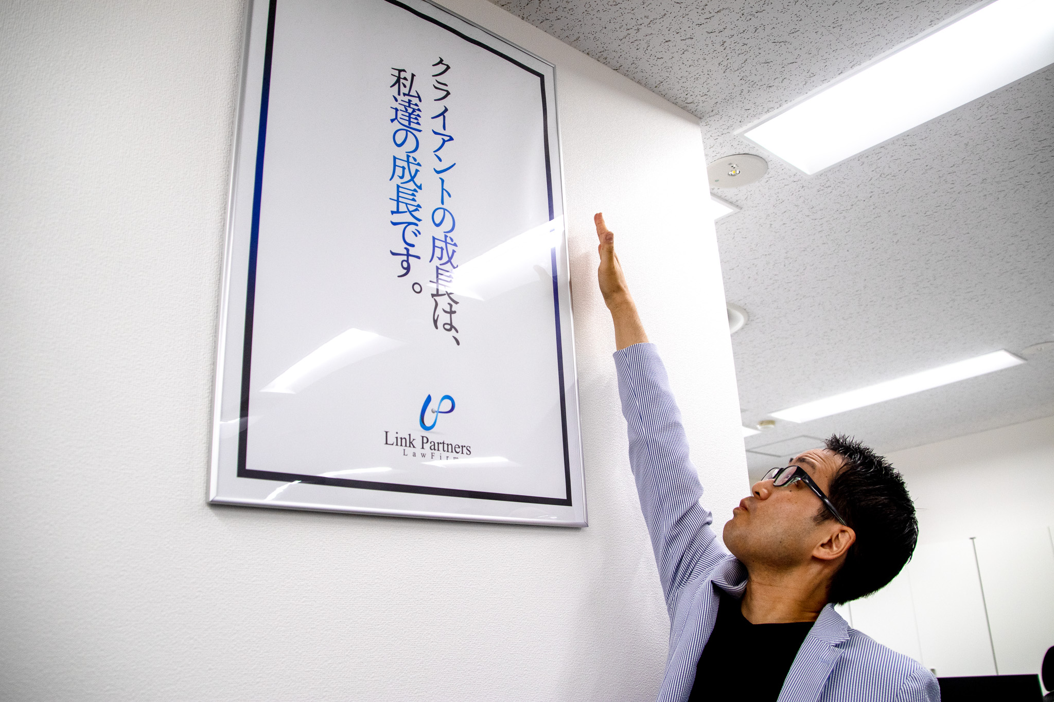 リンクパートナーズ法律事務所_オフィス訪問_手塚編集長_企業理念