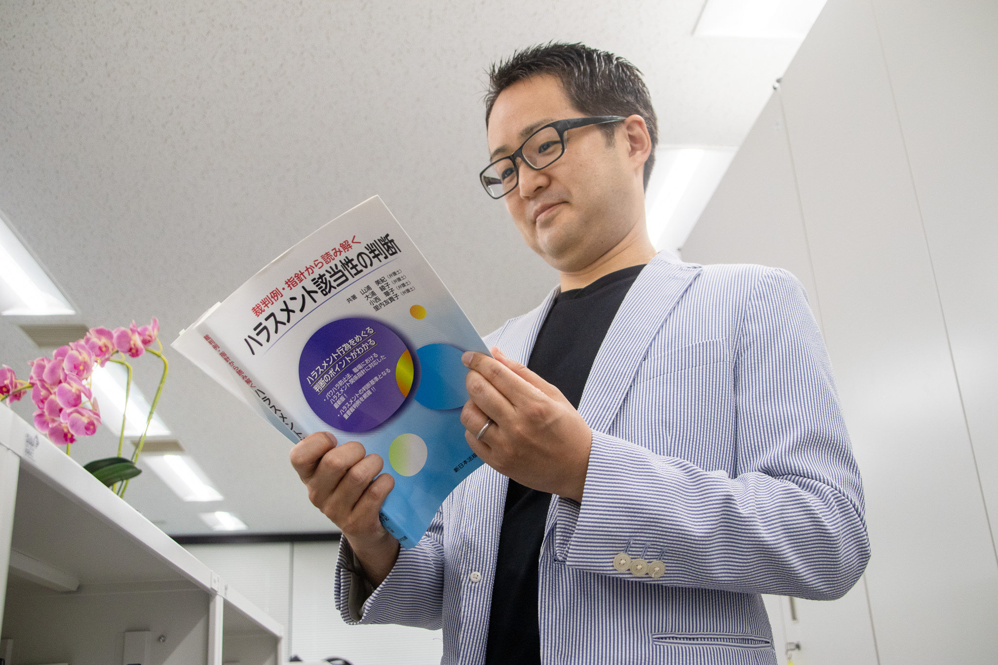 リンクパートナーズ法律事務所_オフィス訪問_手塚編集長_ハラスメント該当性の判断を読む