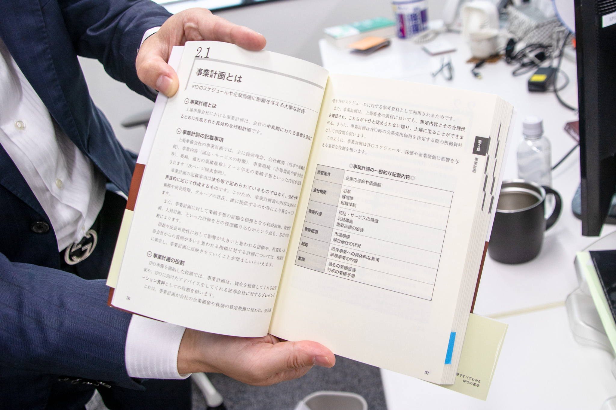 リンクパートナーズ法律事務所_オフィス訪問_菅沼 匠 氏_すがぬま たくみ_書籍_この１冊ですべてわかる IPOの基本