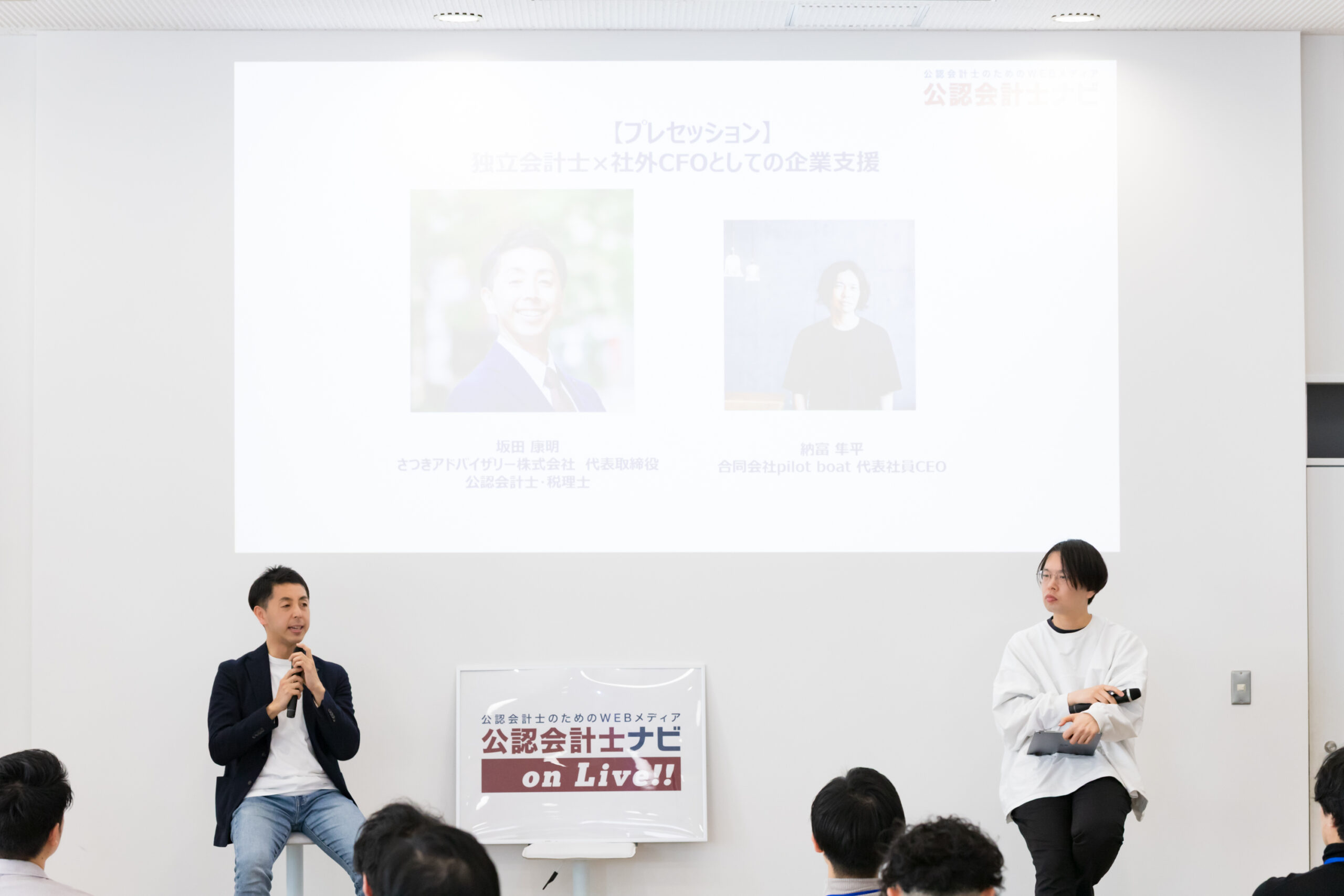 坂田 康明氏_納富 隼平_第17回公認会計士ナビonLive!!_登壇中の様子
