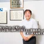 「弥生給与 Next」で変わった給与計算の効率とお客さまの業務改善への意識 -福井政夫税理士事務所 様【PR】_サムネイル_thumbnail