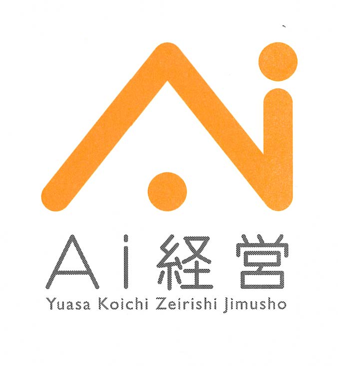 AI経営_湯浅浩一税理士事務所_ロゴ
