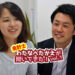 会計士・渡邉孝江が聞いてきた！Vol.1